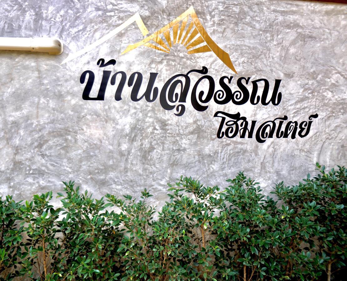 Bansuwan Homestay Amphawa Eksteriør bilde