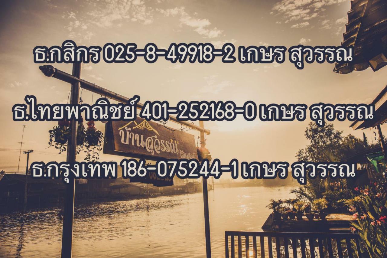 Bansuwan Homestay Amphawa Eksteriør bilde